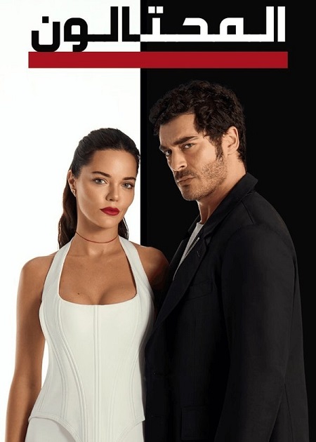 مشاهدة مسلسل تحميل المحتالون الجزء الاول الحلقة 77 مدبلجة