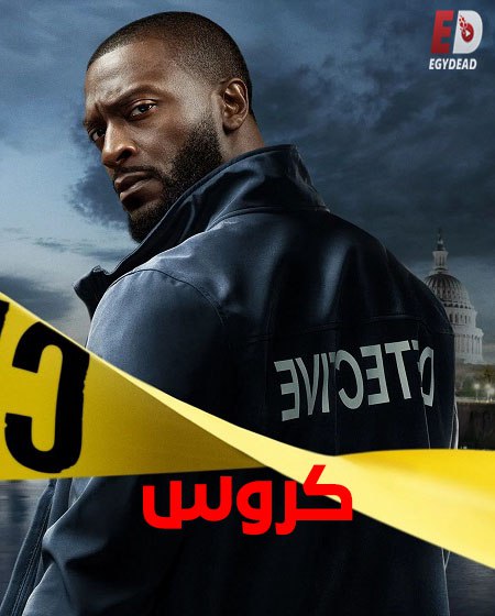 مشاهدة مسلسل تحميل كروس الجزء الاول الحلقة 4 مدبلجة