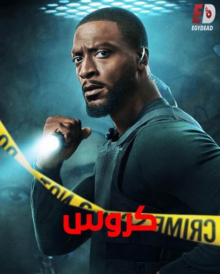 مشاهدة مسلسل تحميل كروس الجزء الثاني الحلقة 4 مدبلجة