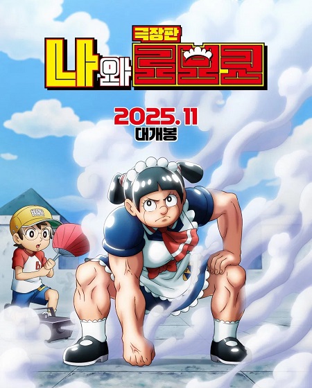 مشاهدة مشاهدة فيلم تحميل Boku to Roboko Movie 2025 مترجم