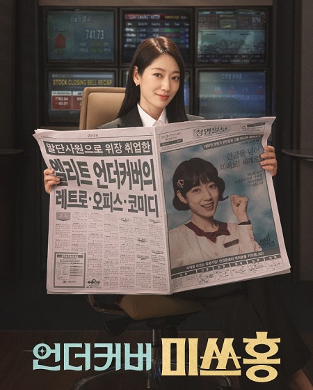 مشاهدة مسلسل تحميل Undercover Miss Hong الحلقة 13 مترجمة